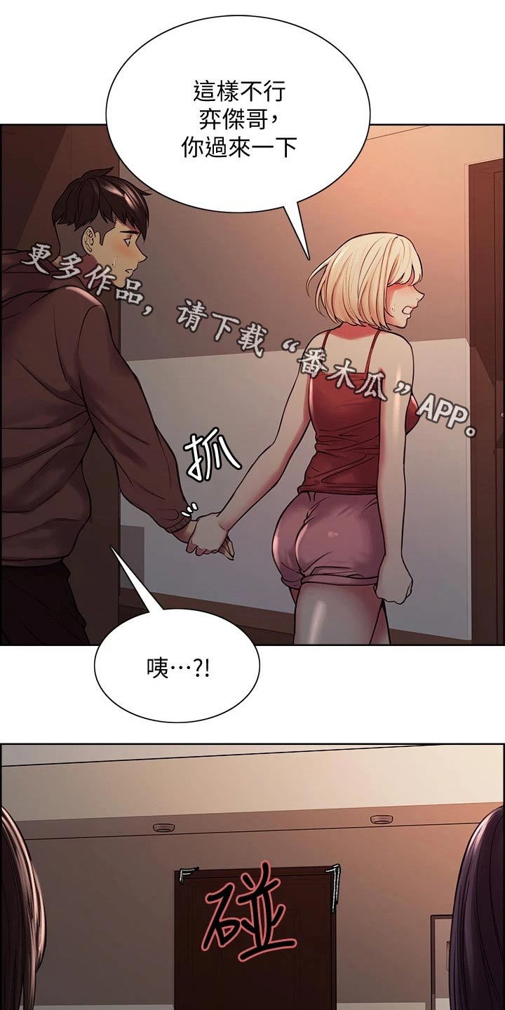 室友招募漫画,第125章：礼物1图