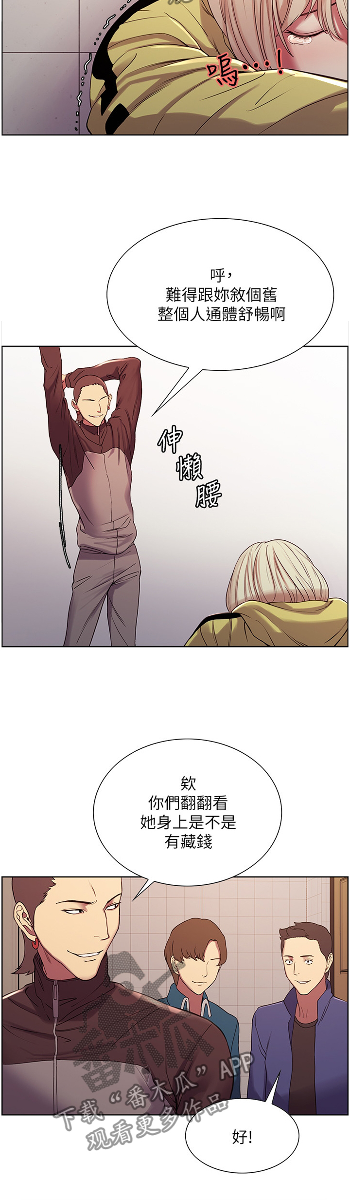 室友招募漫画,第28章：机会1图