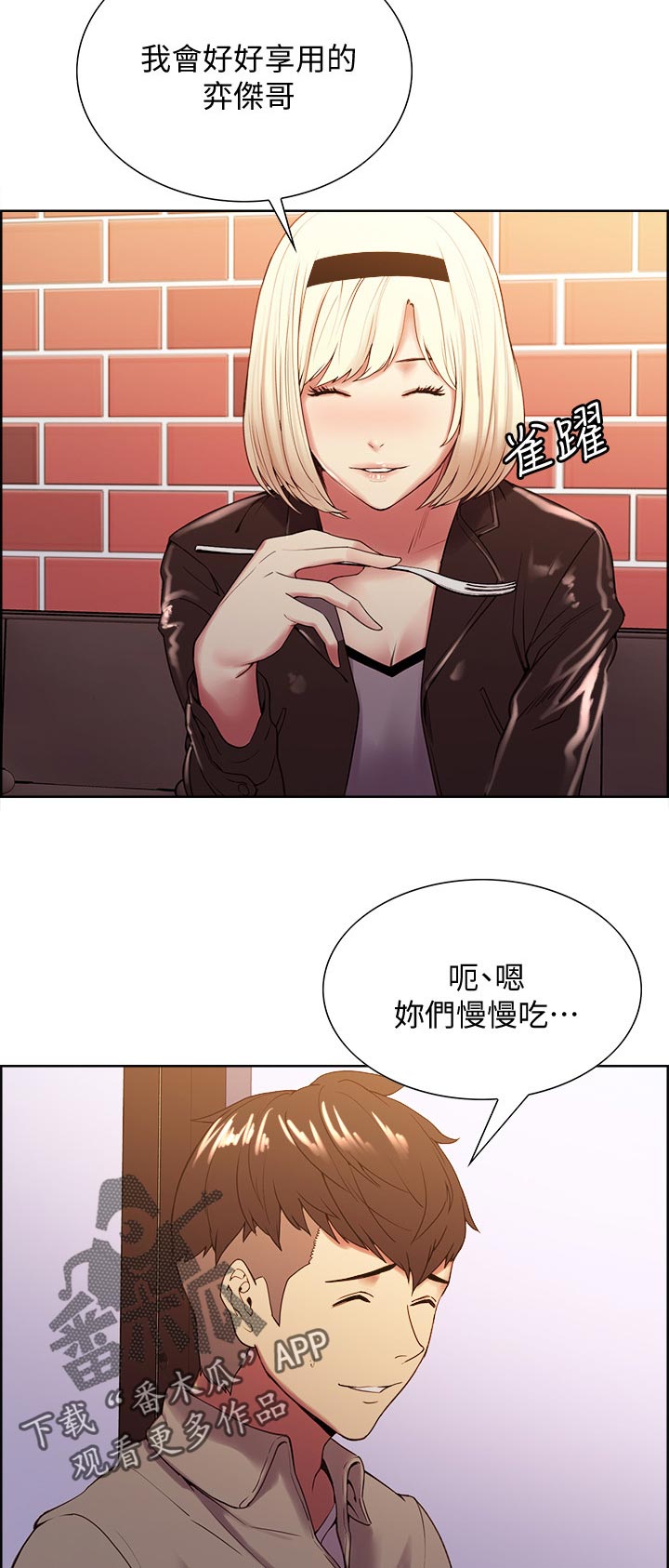 室友招募漫画,第48章：深夜未归2图