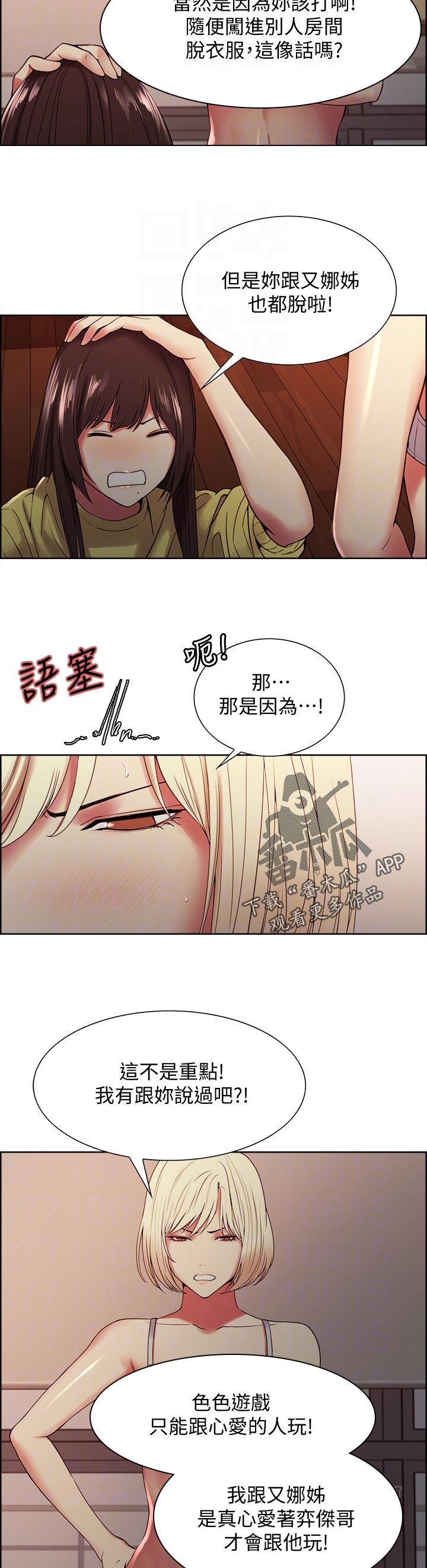 室友招募漫画,第64章：尴尬的气氛2图