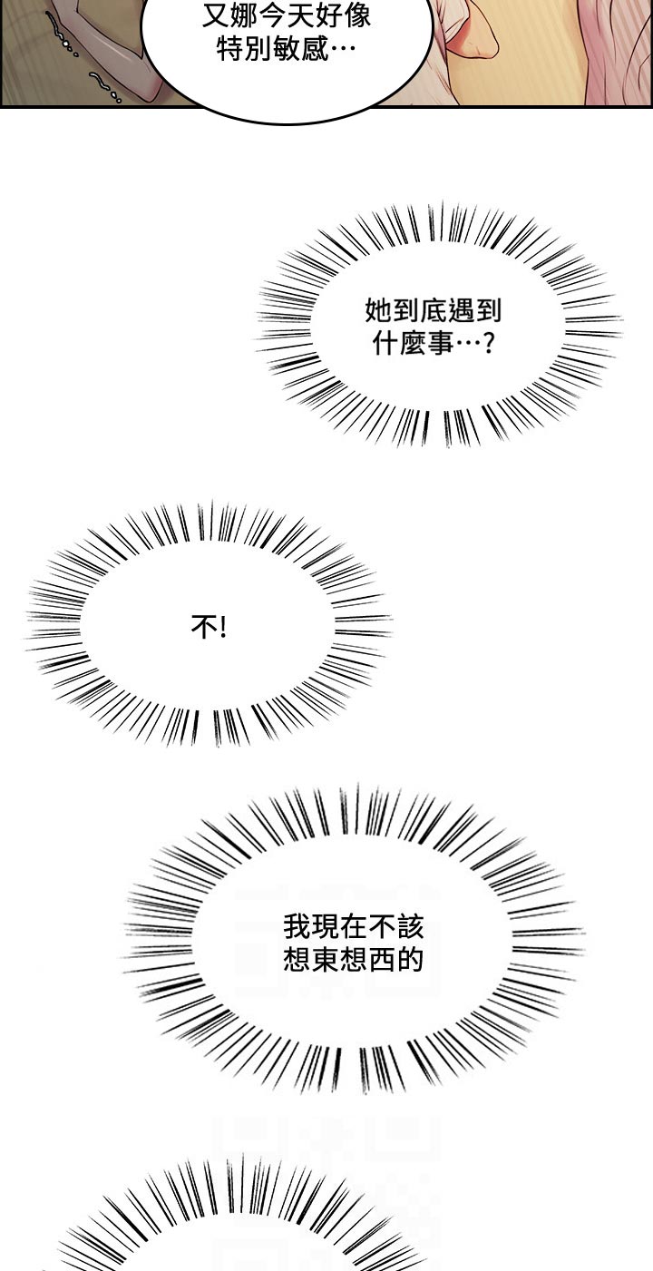 室友招募漫画,第85章：专注4图