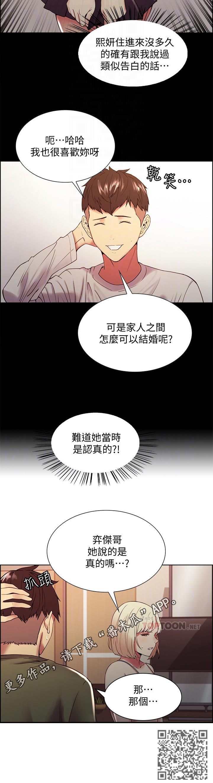 室友招募漫画,第64章：尴尬的气氛1图