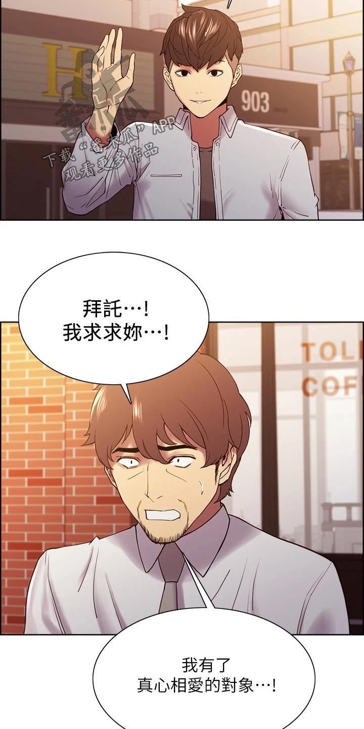 室友招募的渠道漫画,第100章：请求5图
