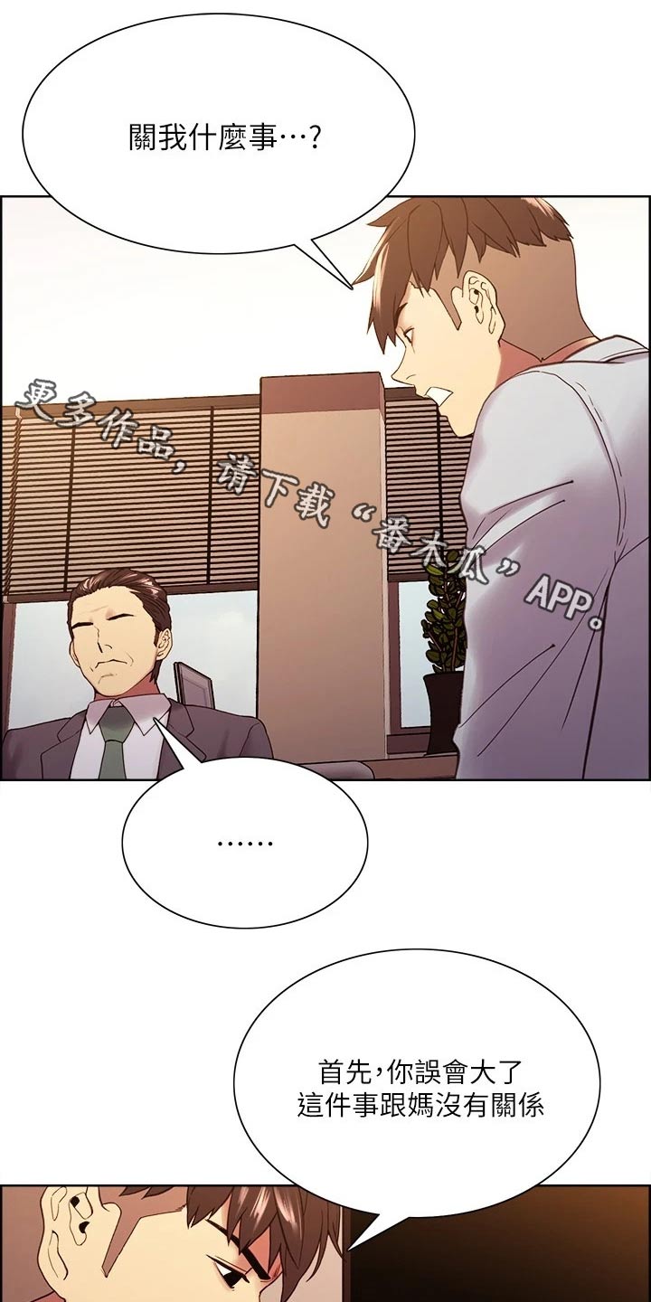 室友招募漫画,第100章：请求1图