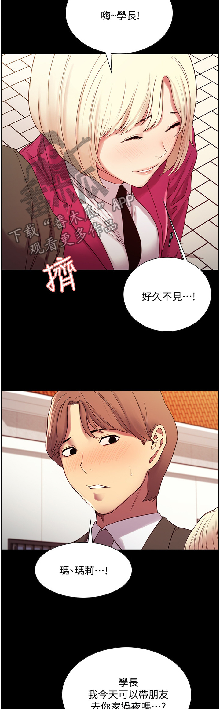 室友招募漫画,第31章：沾沾自喜3图