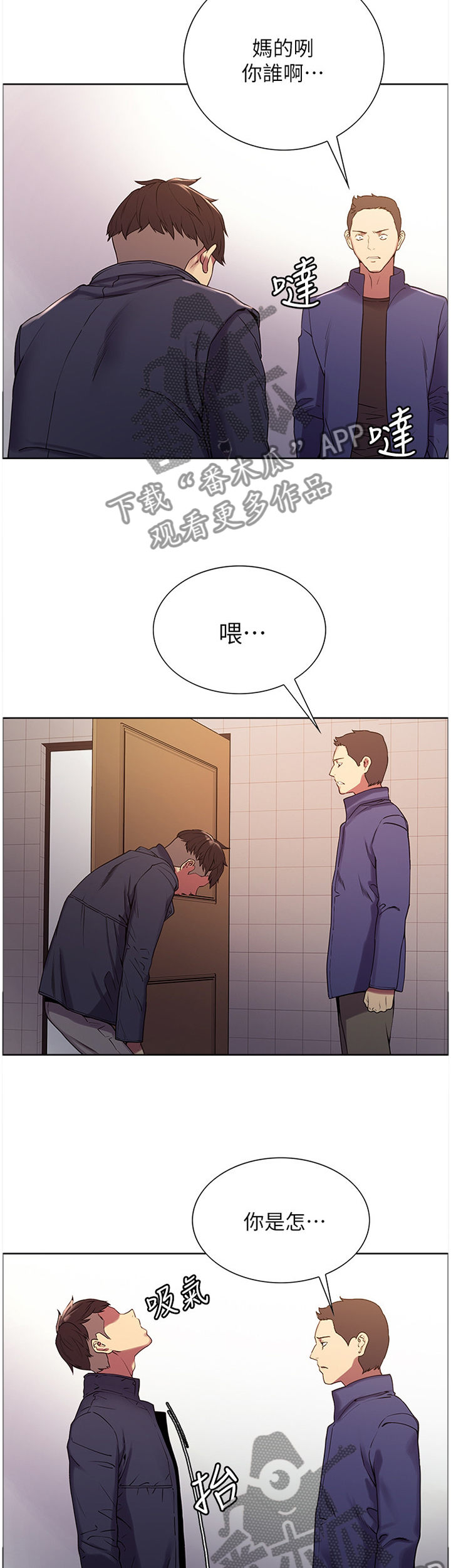 室友招募漫画,第29章：就是你吗?1图