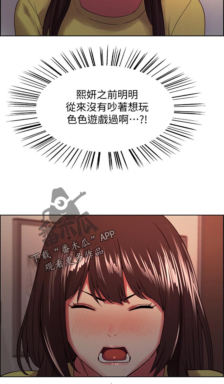 室友招募漫画,第63章：越界5图