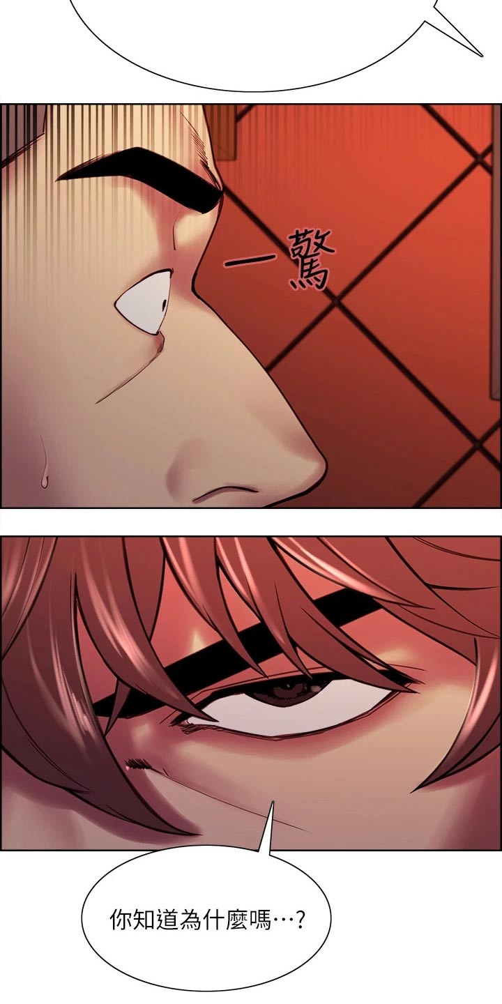 室友招募漫画,第140章：刺伤4图