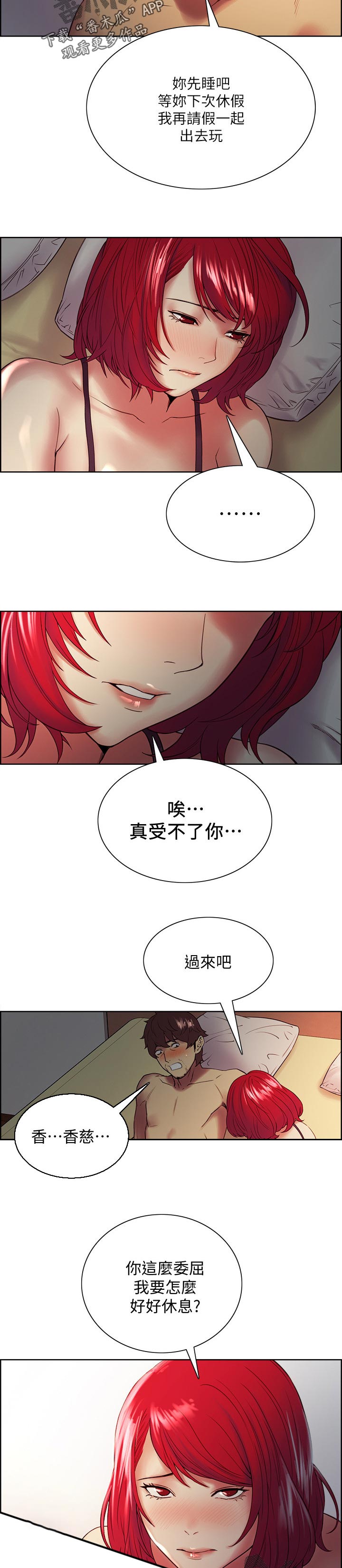 室友招募漫画,第89章：比较5图