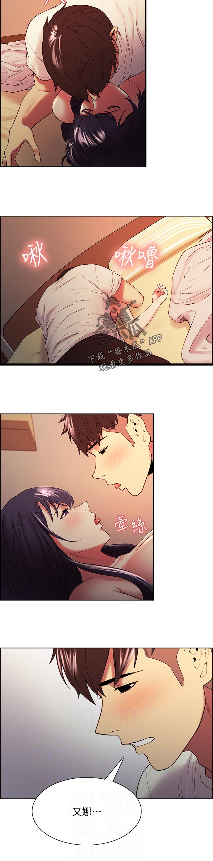 室友招募漫画,第84章：你跟我很像2图