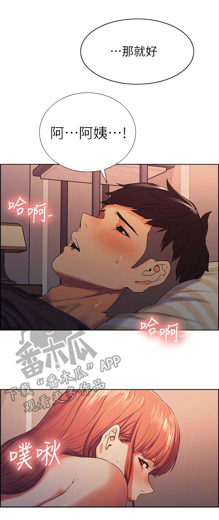 室友招募漫画,第19章：替代品4图