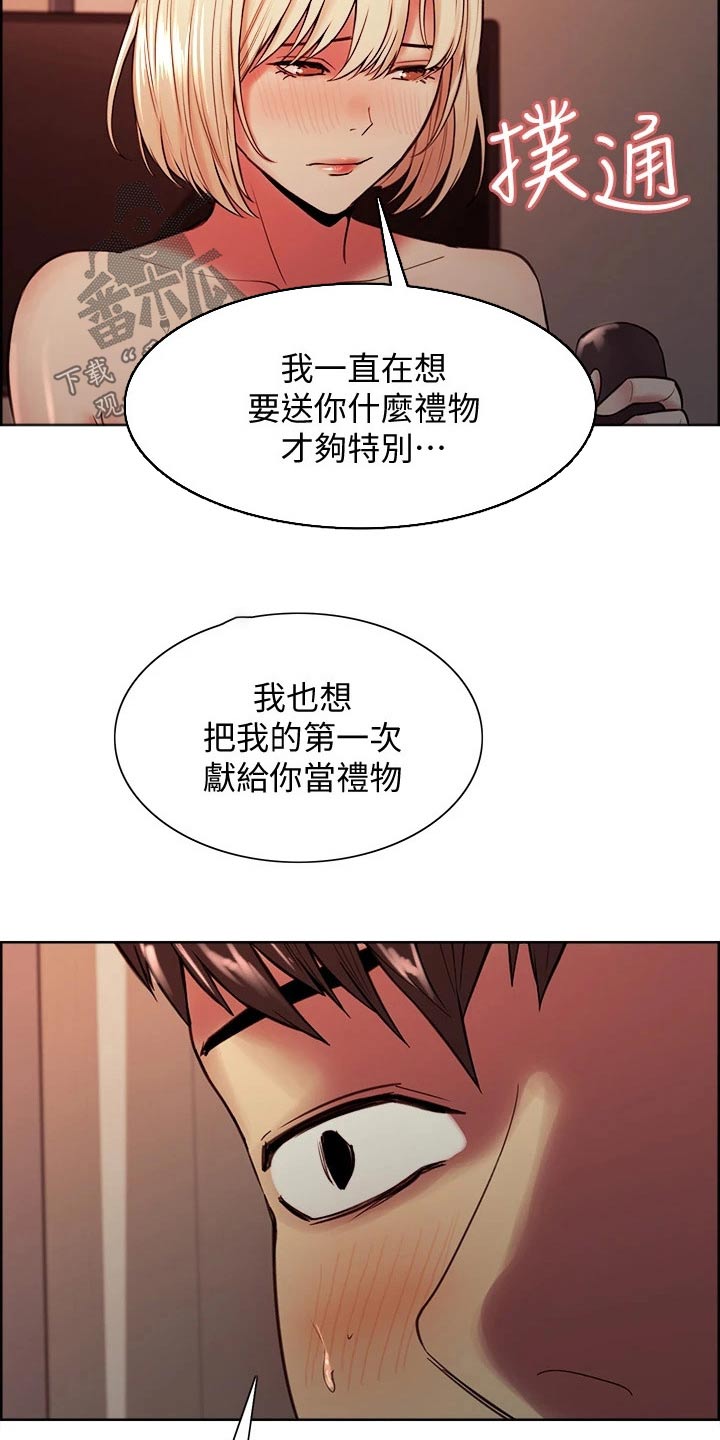 室友招募漫画,第125章：礼物3图