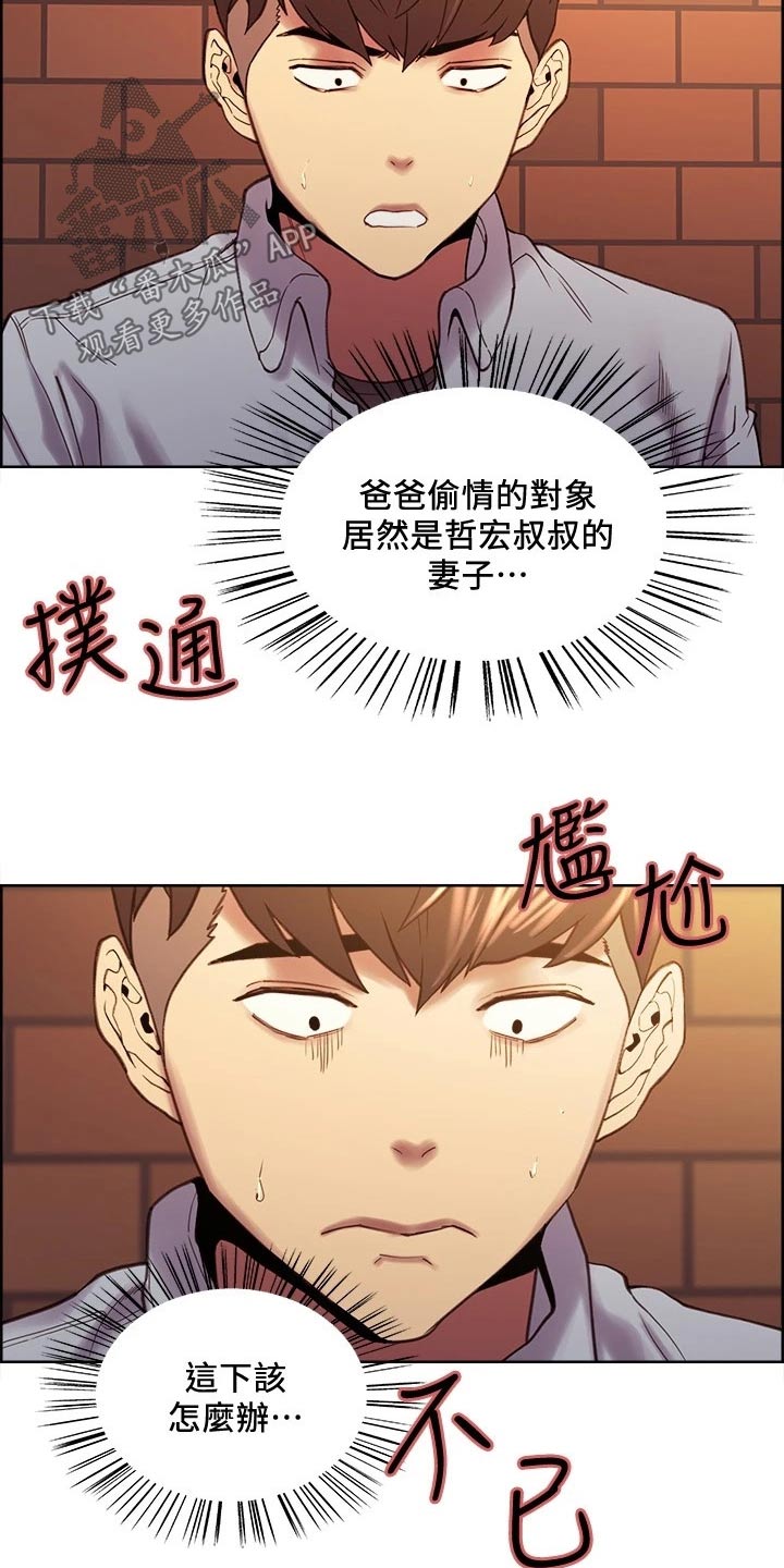 室友招募中漫画免费观看全集漫画,第101章：富二代4图