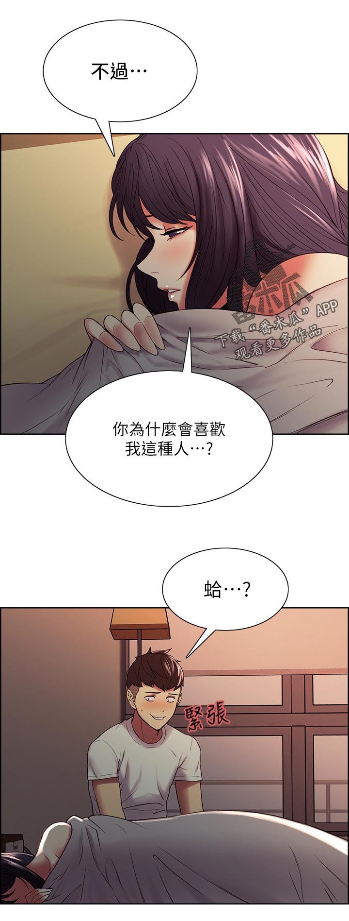 室友招募漫画,第83章：你说过吧1图
