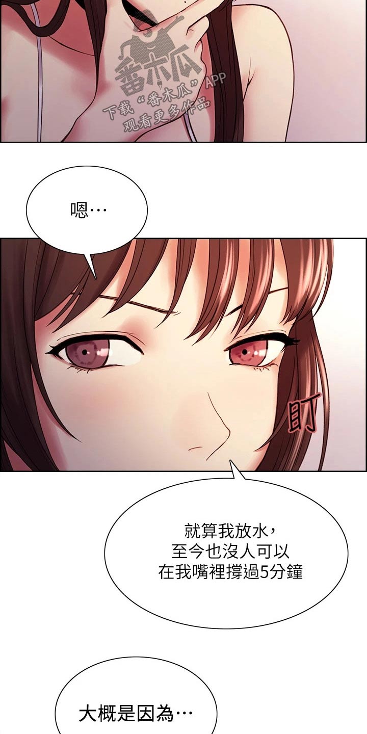 室友招募漫画,第110章：监控3图