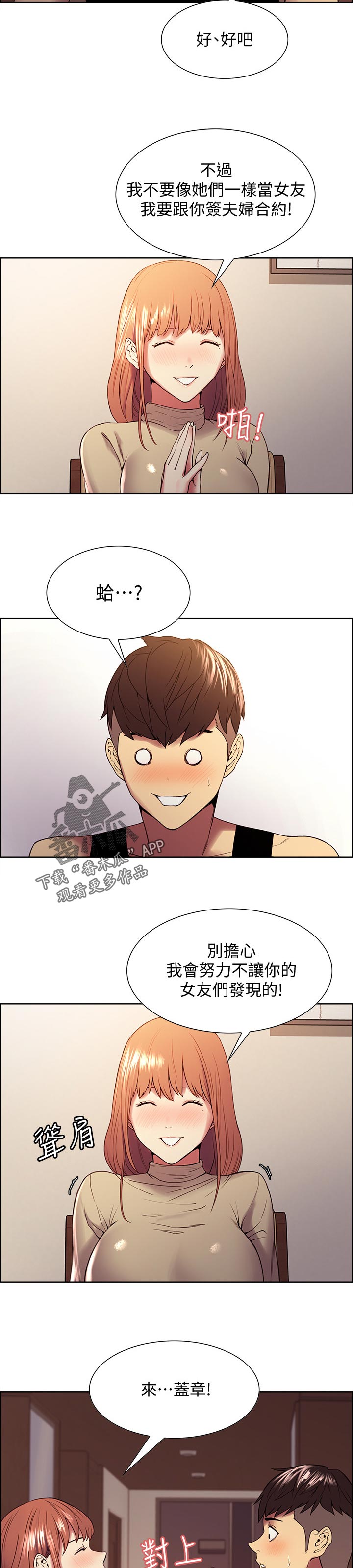 室友招募的渠道漫画,第73章：尝试5图