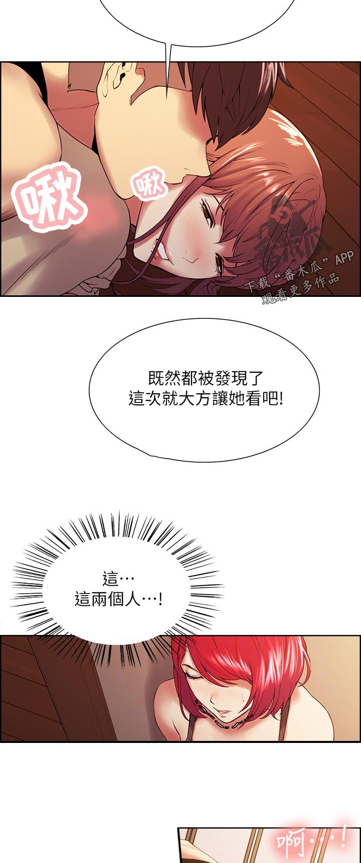 室友招募漫画,第76章：别担心3图
