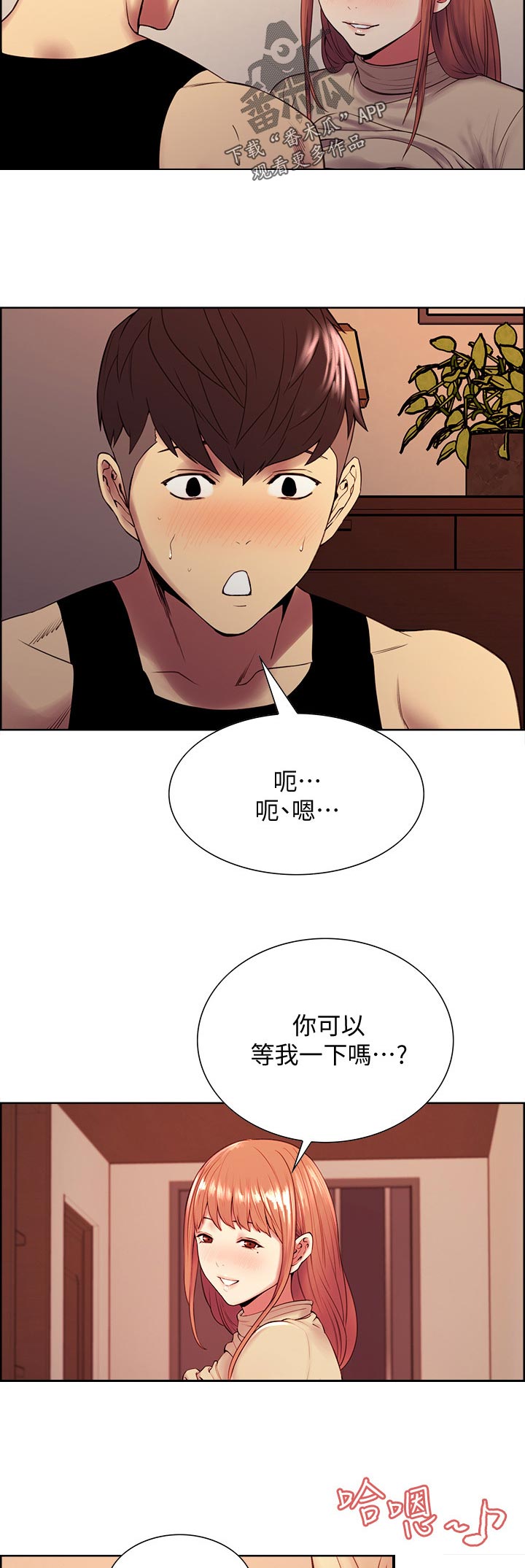 室友招募漫画,第77章：转移战场4图