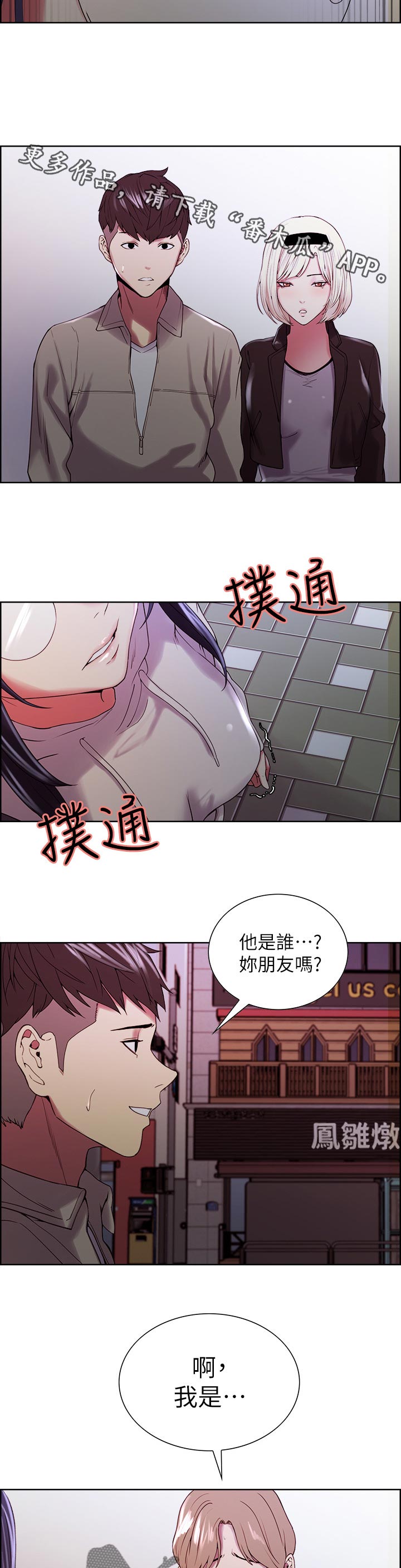室友招募漫画,第47章：离去5图