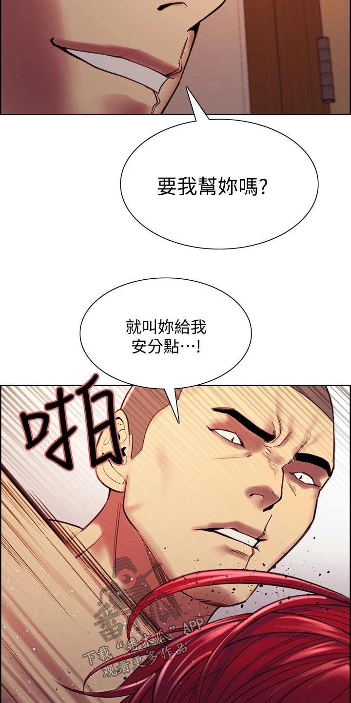 室友招募漫画,第136章：不对劲2图
