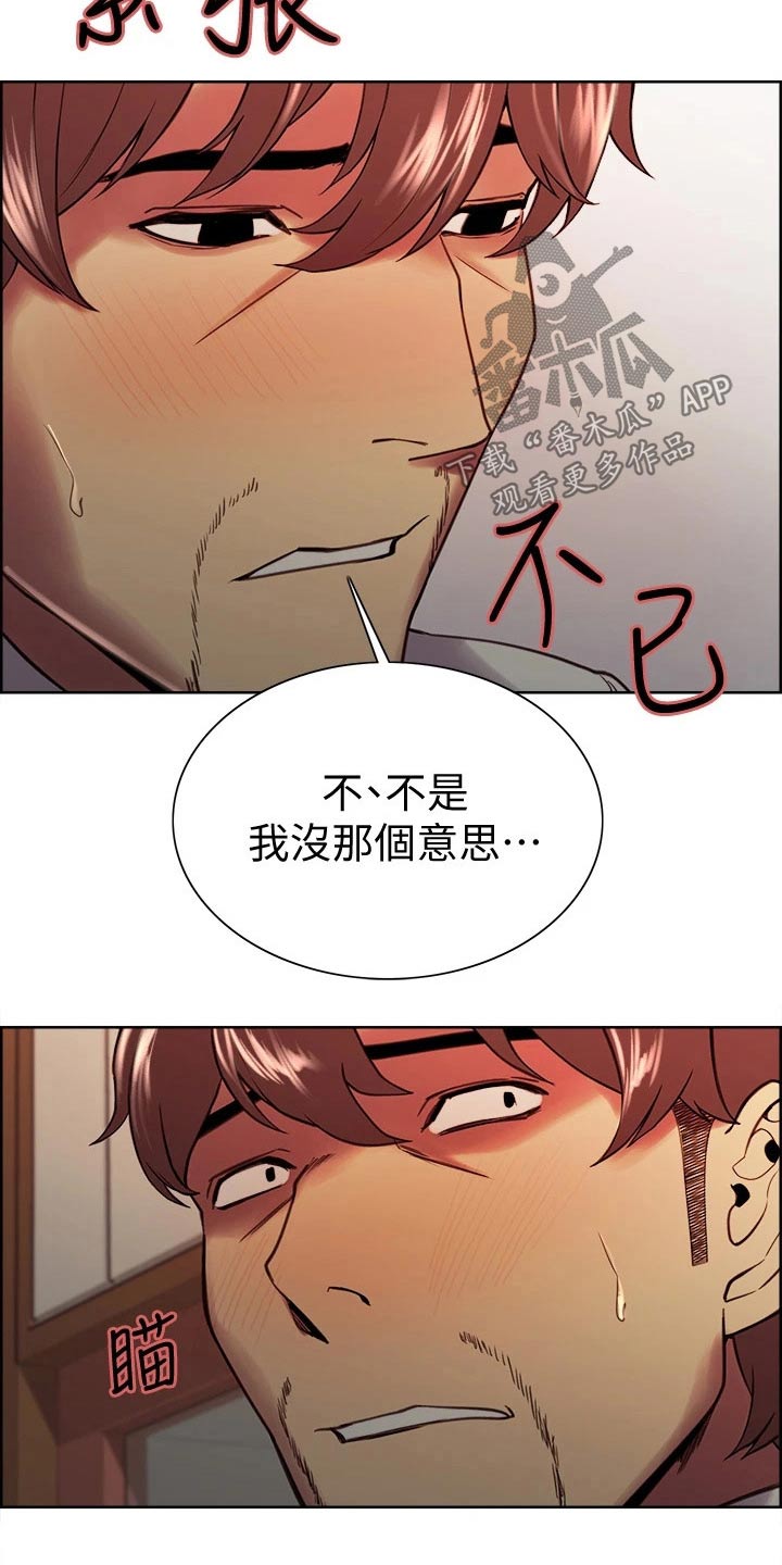 室友招募漫画,第118章：震惊5图