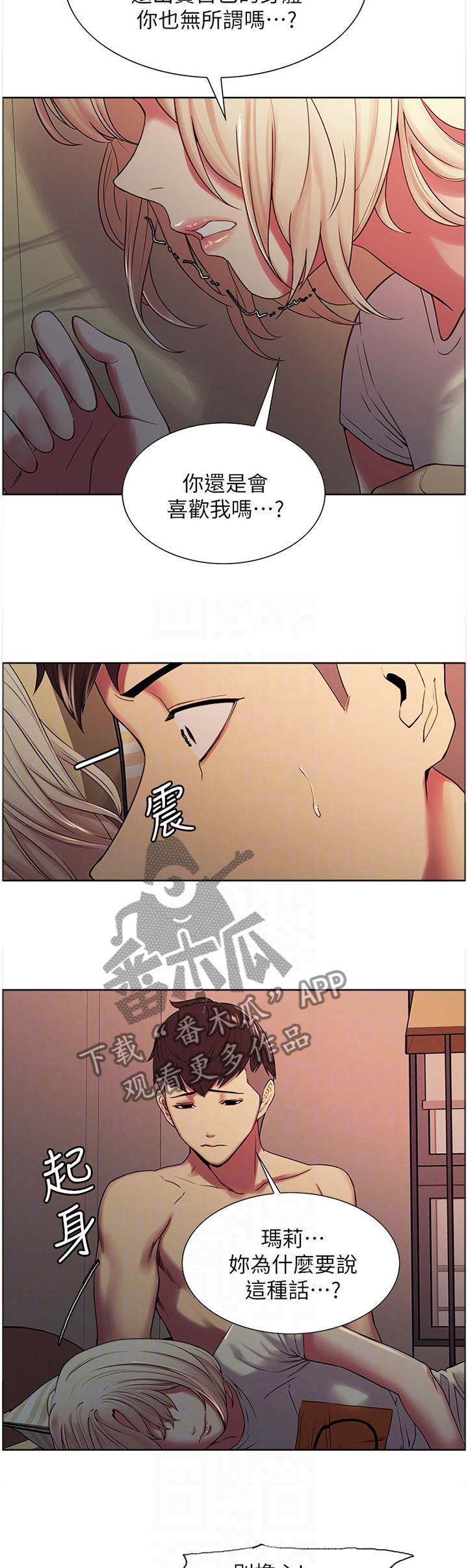 室友招募漫画,第38章：我绝不会抛弃你的1图