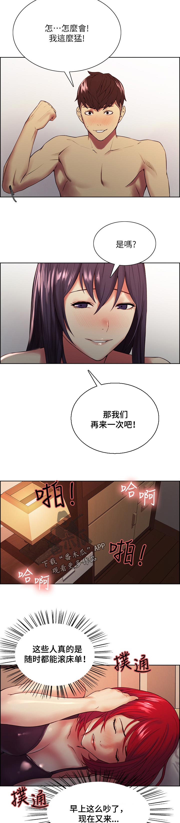 室友招募漫画,第88章：划清界限2图