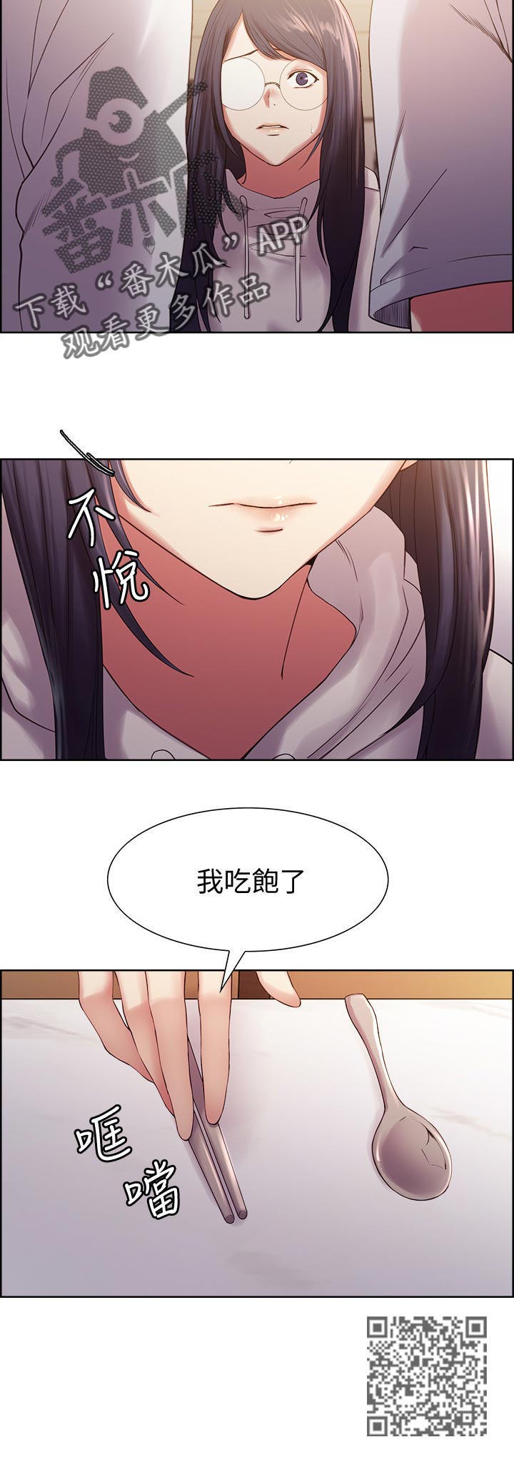 室友招募漫画,第42章：无心学习4图