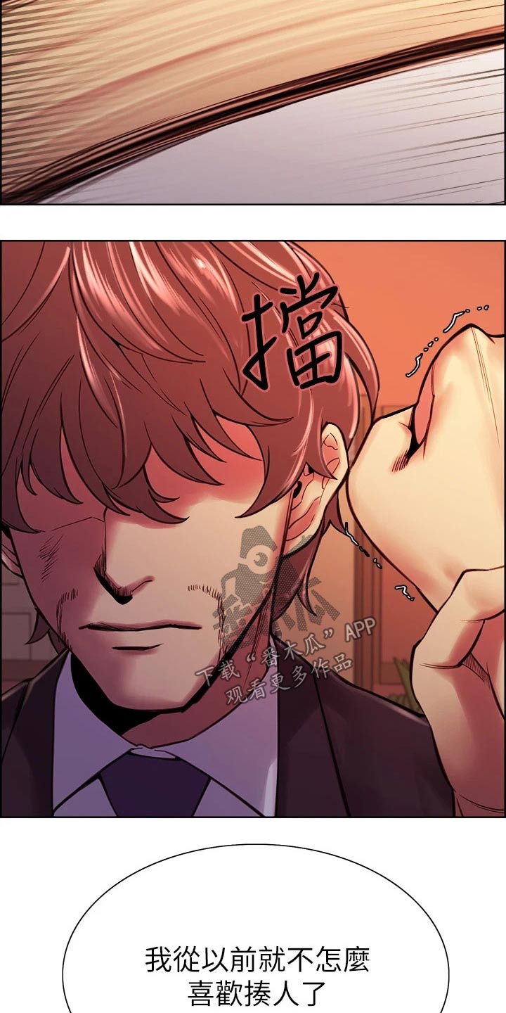 室友招募漫画,第140章：刺伤3图