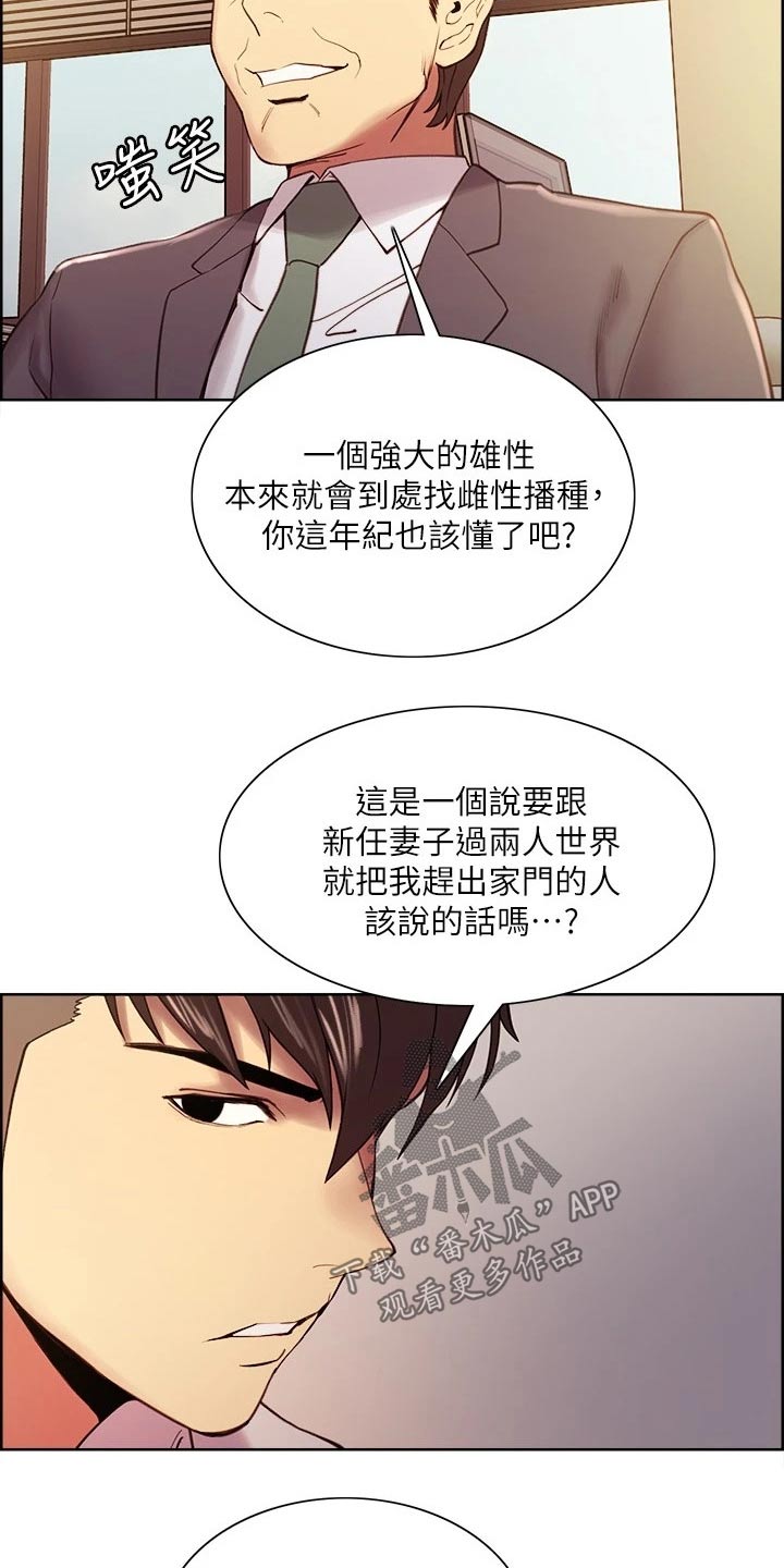 室友招募漫画,第99章：股票1图