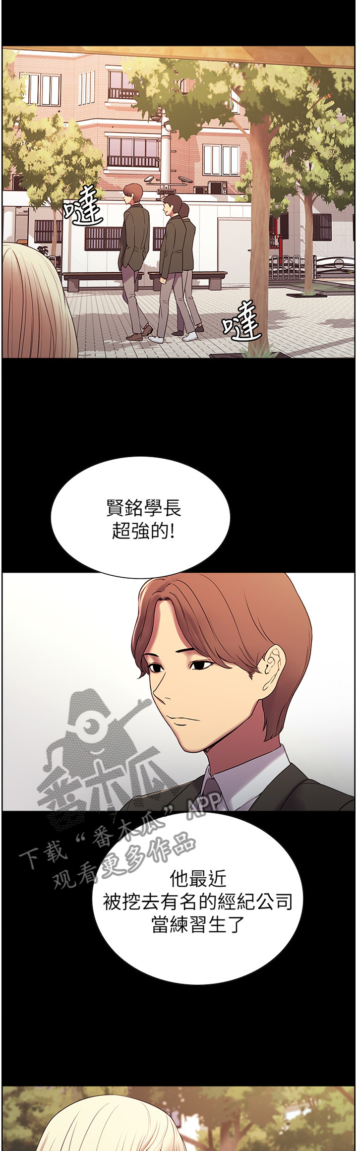 室友招募漫画,第31章：沾沾自喜1图