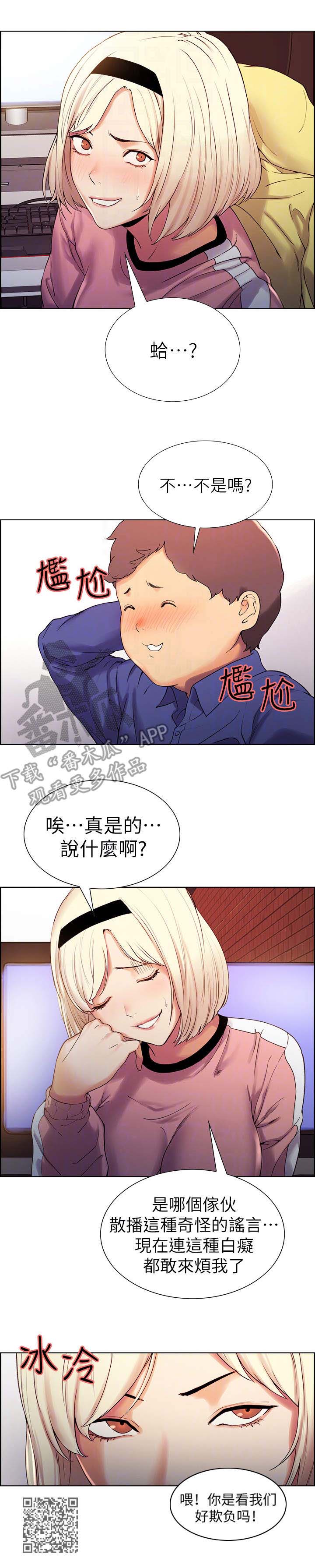 室友招募中漫画画免费读漫画下拉式漫画,第17章：证明5图