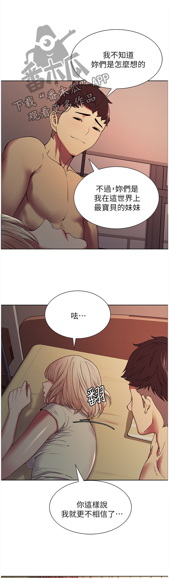 室友招募漫画,第39章：约定秘密1图