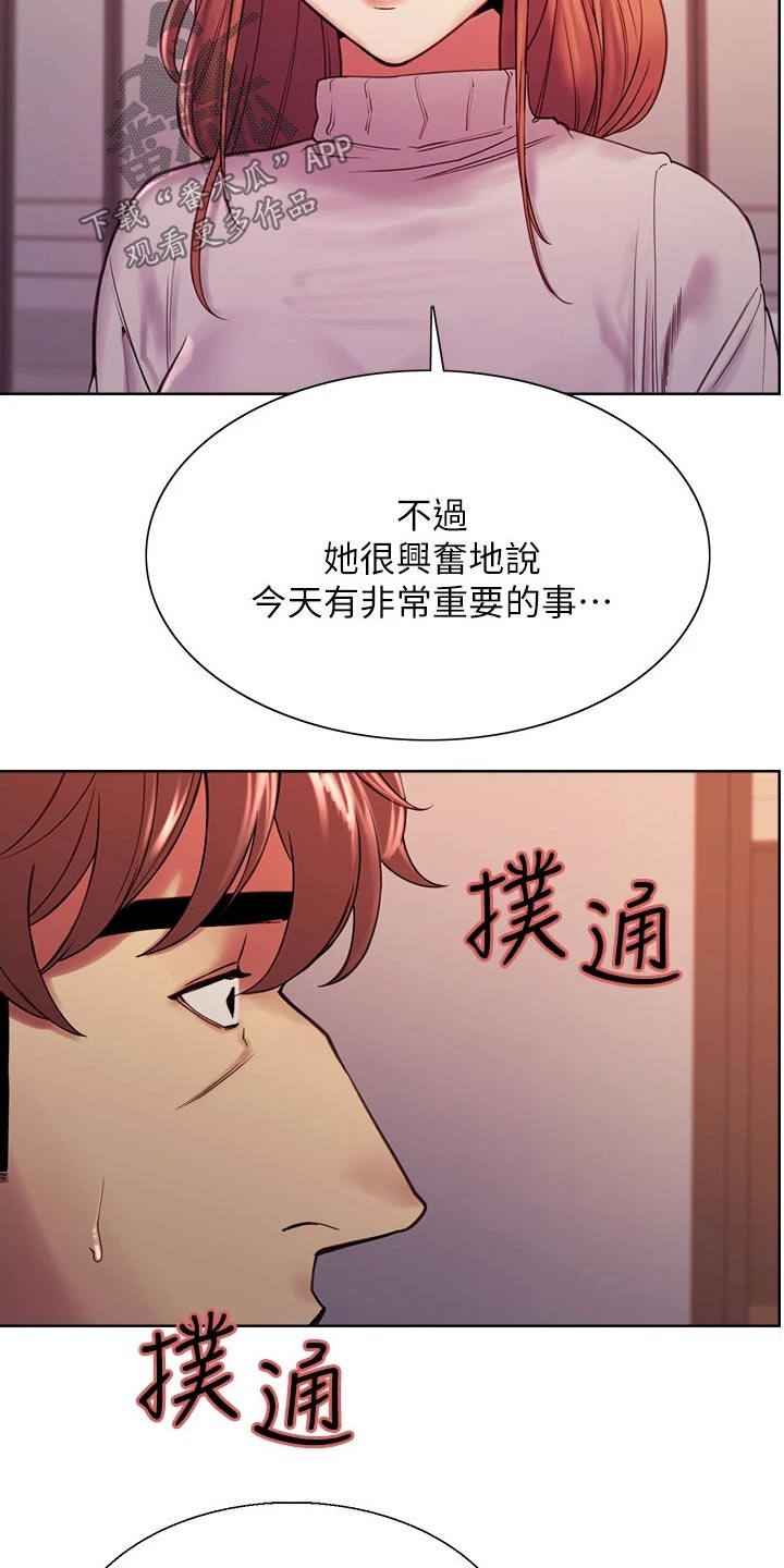 室友招募中漫画画免费读漫画下拉式漫画,第136章：不对劲5图