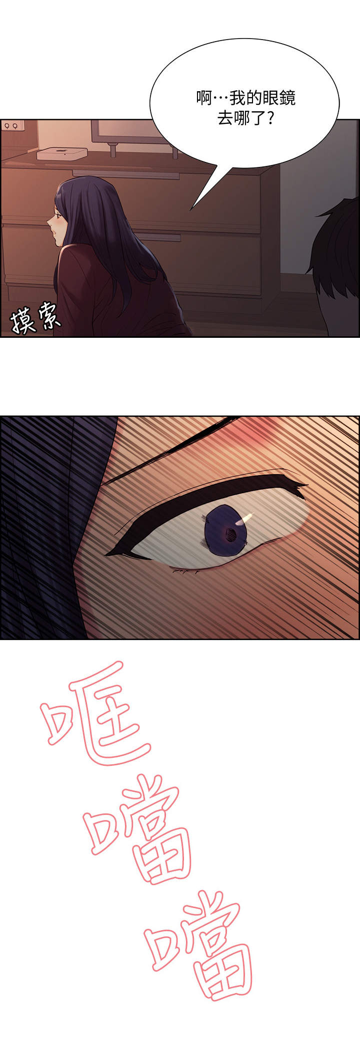 室友招募漫画,第5章：看一下3图