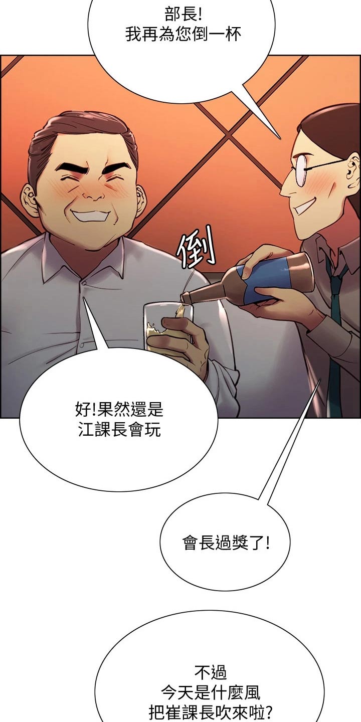 室内养什么植物好漫画,第117章：聚会5图
