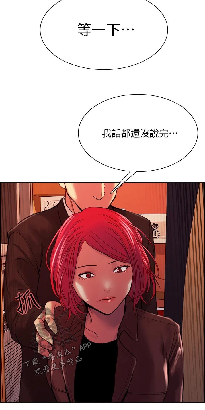 室友招募漫画,第135章：拒绝2图