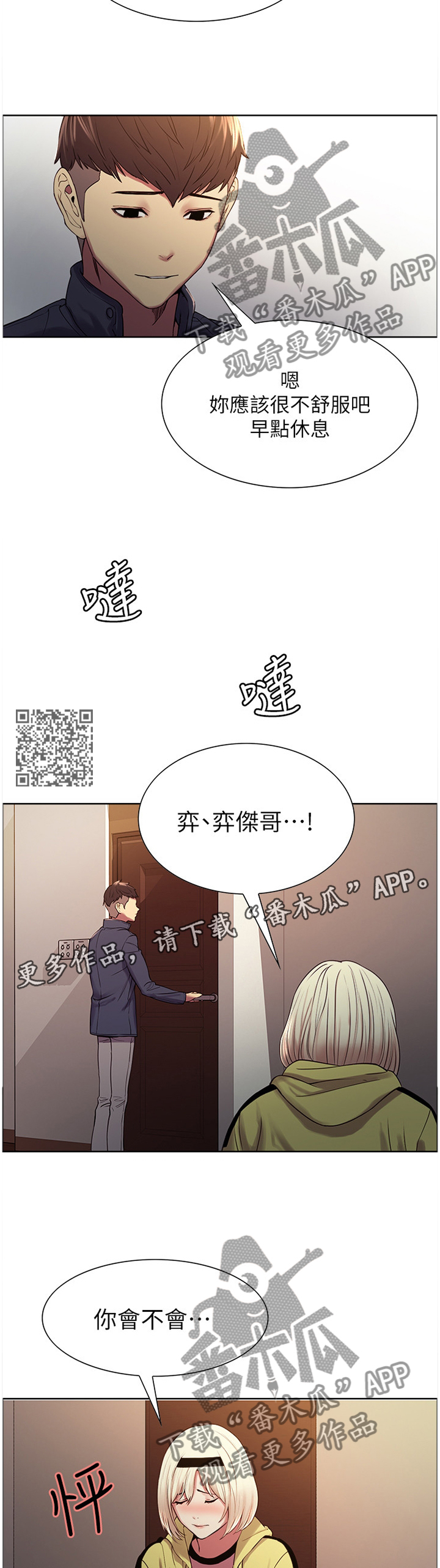 室友招募漫画,第36章：你是我妹妹呀2图