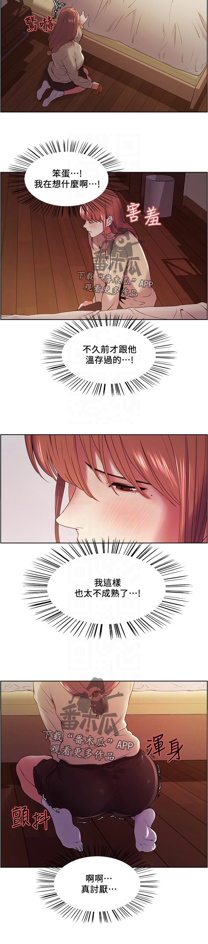 室友招募漫画,第70章：味道4图