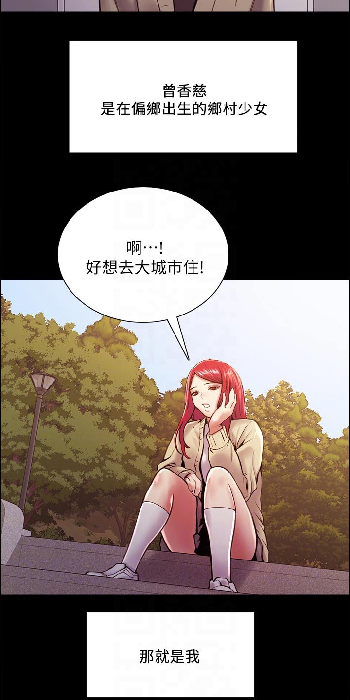 室友招募漫画,第131章：过去的我2图