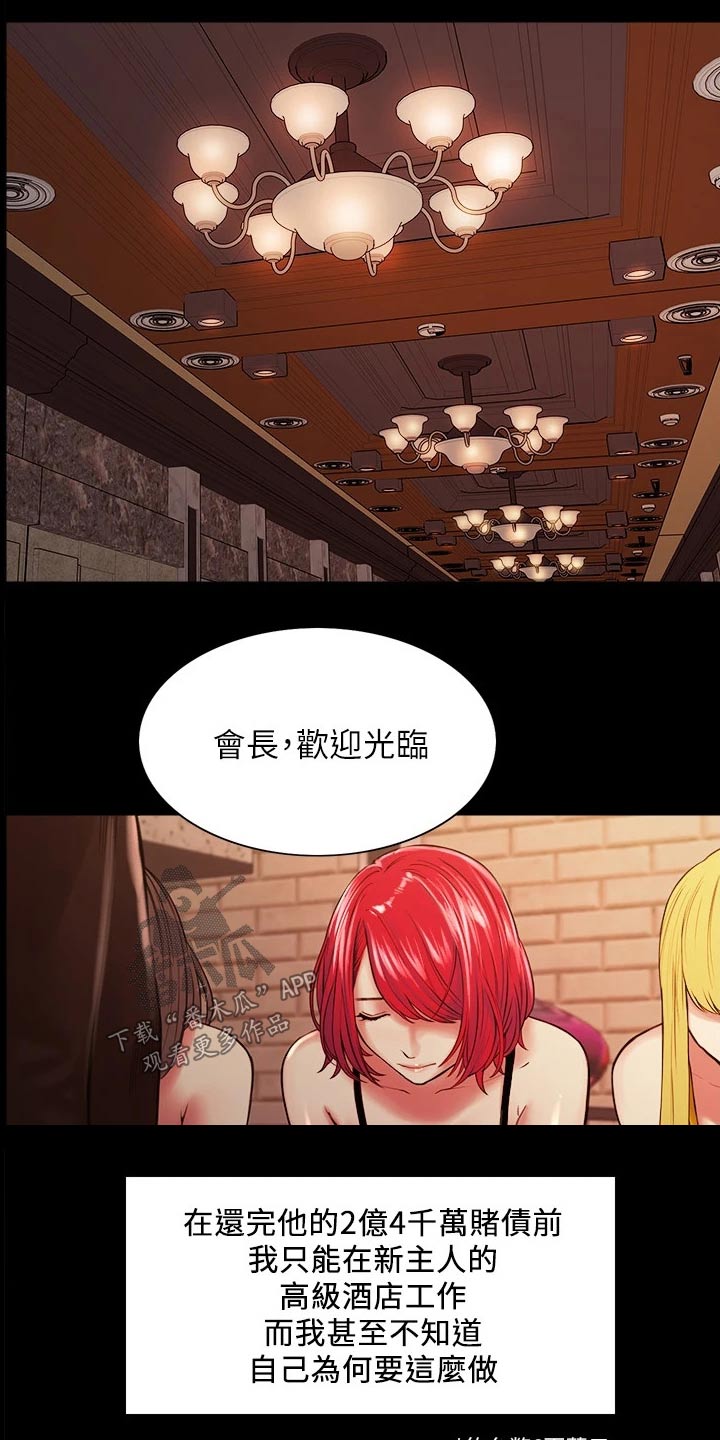 室友招募漫画,第133章：抵债3图