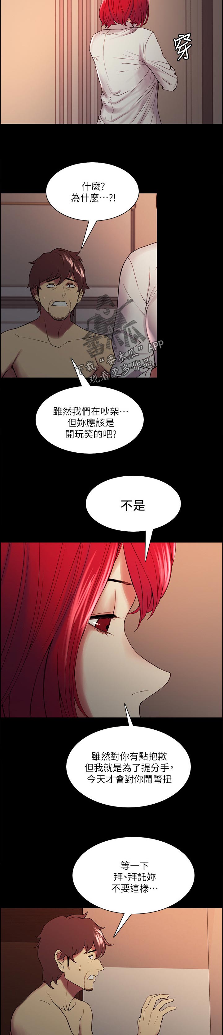 室友招募漫画,第92章：良心不安5图