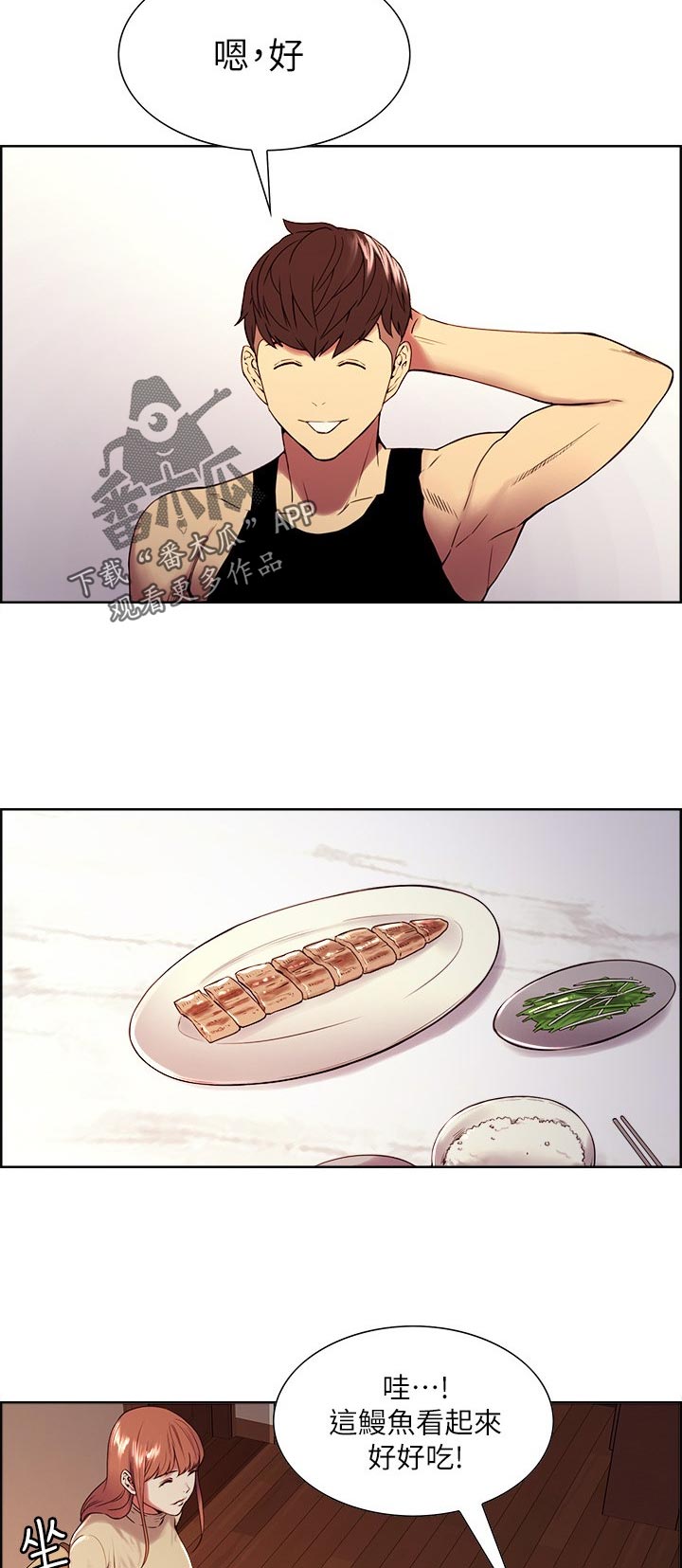 室友招募漫画,第72章：缺乏魅力5图