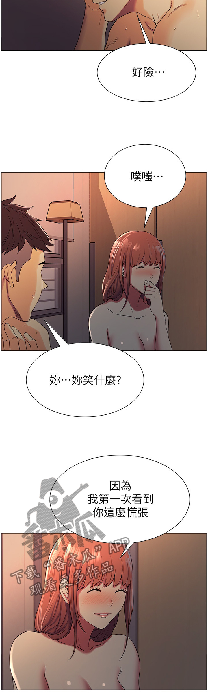 室友招募漫画,第22章：今天谢谢你5图