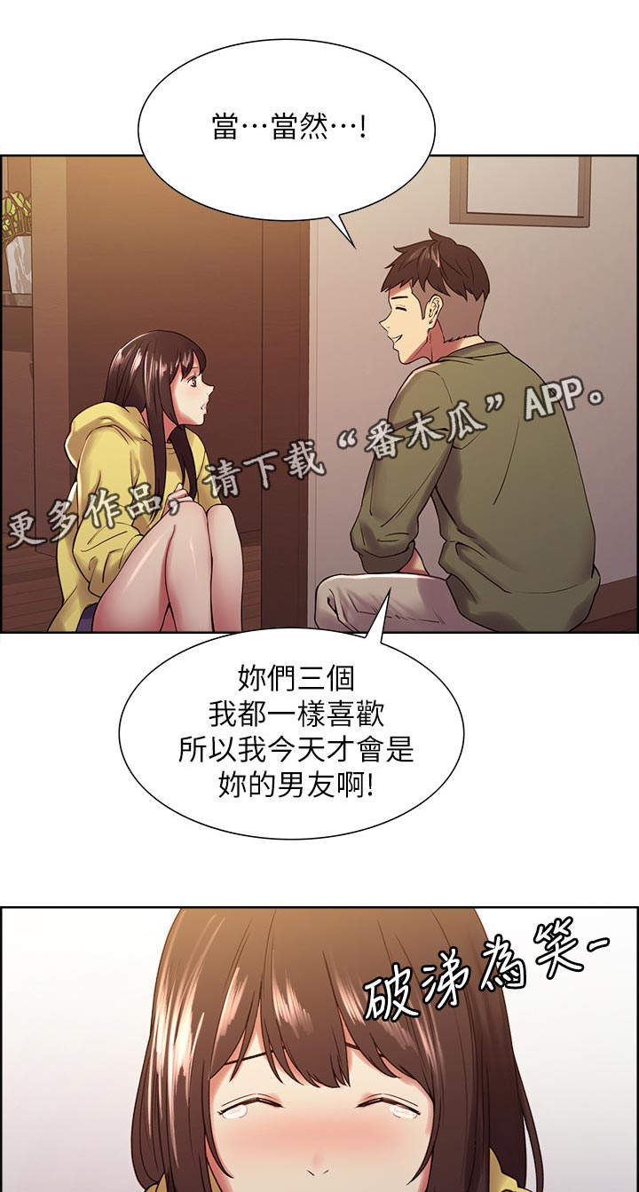 室友招募漫画,第65章：可怜兮兮2图