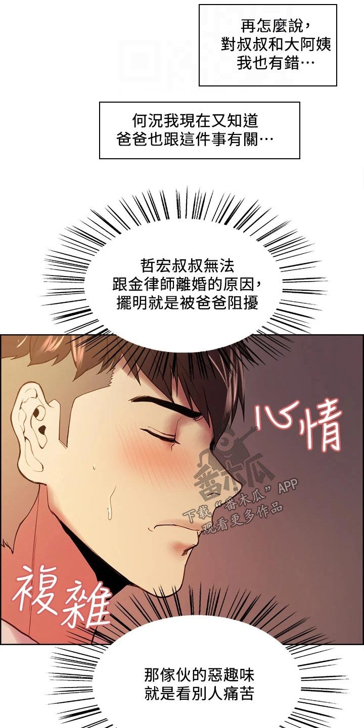 室友招募漫画,第109章：伤脑筋2图