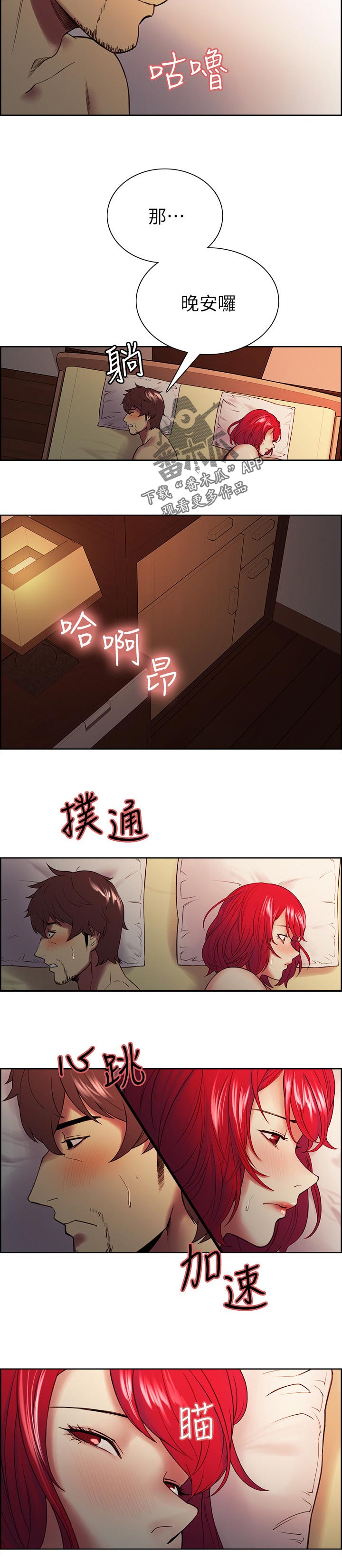 室友招募漫画,第89章：比较3图