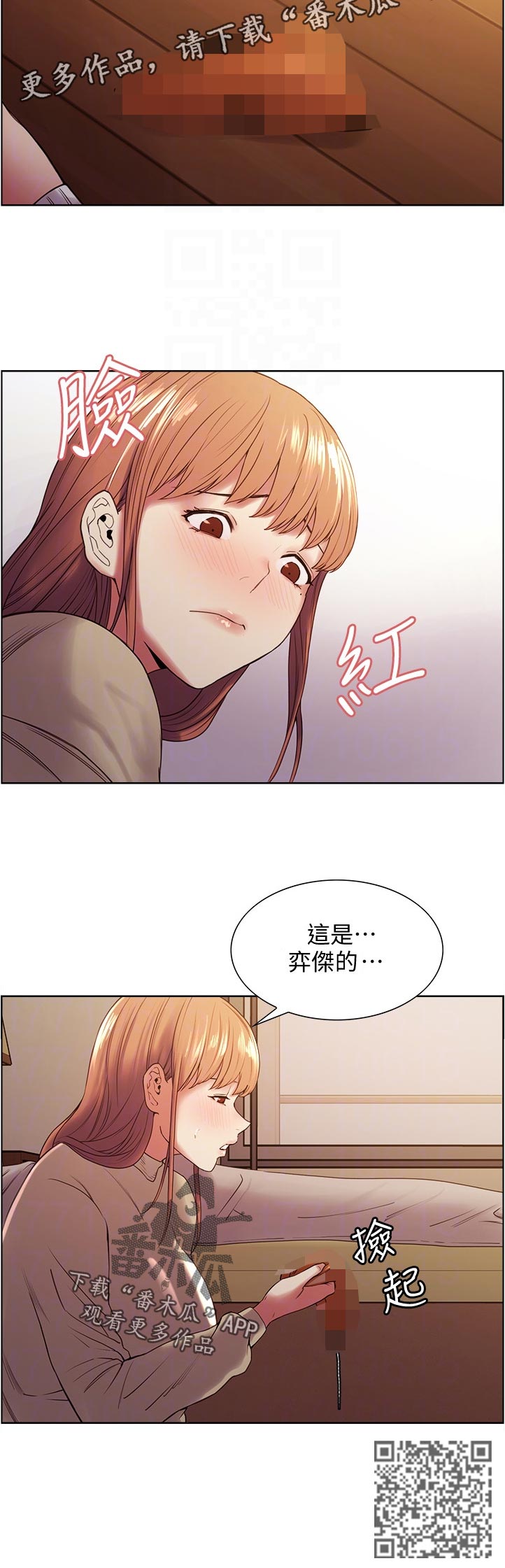 室友招募漫画,第70章：味道1图