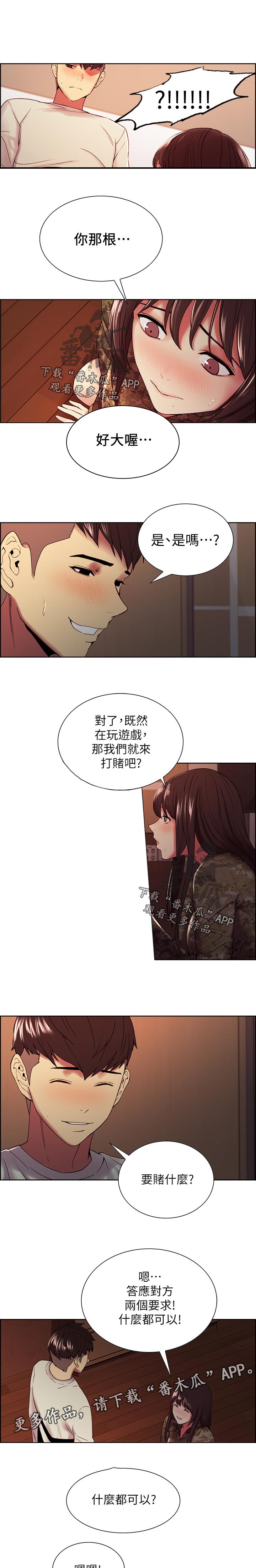 室友招募漫画,第67章：出乎意料3图