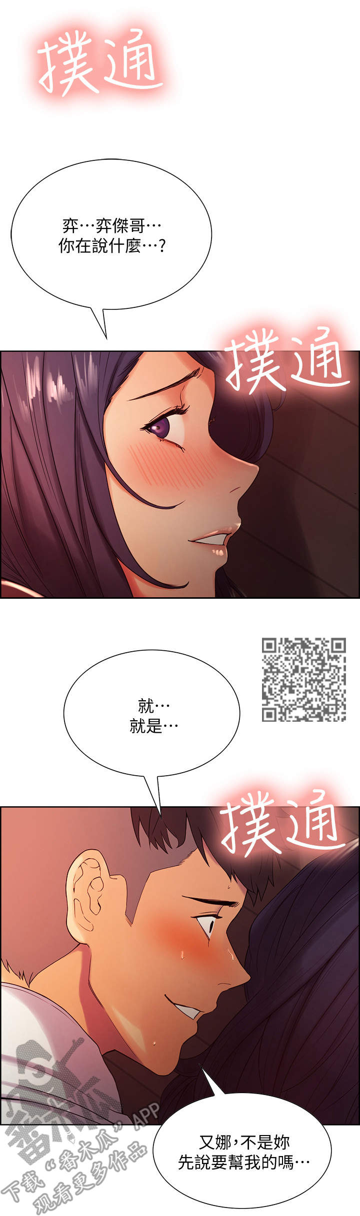 室友招募漫画,第5章：看一下1图